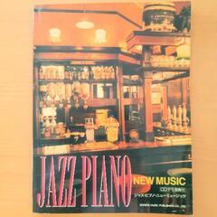 CD､歌詞付きピアノ楽譜本・ニューミュージック　18曲　jazz