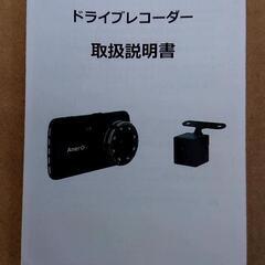 ドライブレコーダー 中古