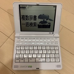 【直接引き渡し】電子辞書 セイコーインスツル SR-S9000 ...