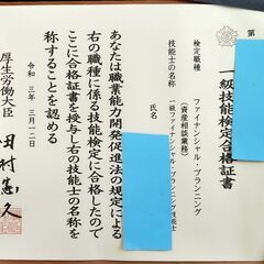 【ＦＰ３級から１級まで】ＦＰ取得のお手伝い致します！！（オンライ...