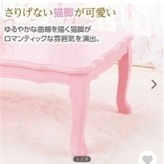 【ネット決済】女の子⭐︎猫脚テーブル、折り畳み50円で