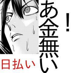 日払い￥11,000三郷で清掃案件！男女共に電話出来る方ならOK...