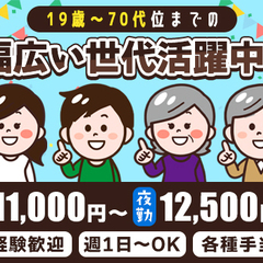 ＜日勤/未経験で月27万円以上稼げる♪＞未経験の方はマンツーマンで指導します！女性も大歓迎★日給保証◎週1日～  ズイコー株式会社 京成高砂 - 軽作業