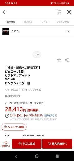 車のパーツ 最終値引☆jb23 インチアップキット【引取限定】