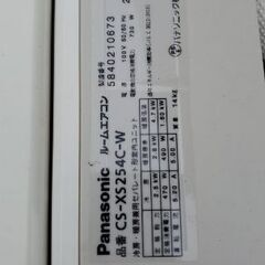 Panasonic2.5キロ。ルームエアコン。2014年。