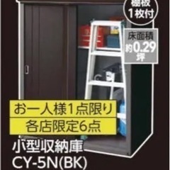 物置 新品未使用