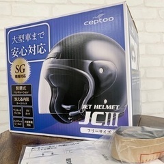 【♪新品・未使用】ヘルメットceptoo JCーⅢ