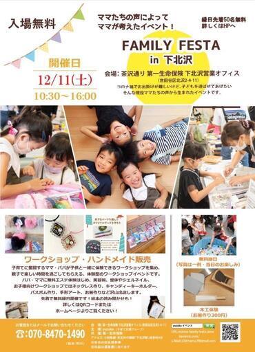 世田谷区子育てイベント12月11日 土 I 美 錦糸町のワークショップのイベント参加者募集 無料掲載の掲示板 ジモティー