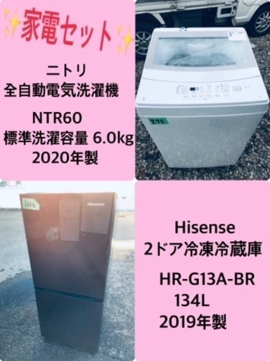 2020年製❗️送料設置無料❗️特割引価格★生活家電2点セット【洗濯機・冷蔵庫】