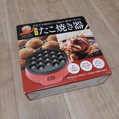 たこ焼き器