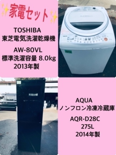 275L ❗️送料設置無料❗️特割引価格★生活家電2点セット【洗濯機・冷蔵庫】