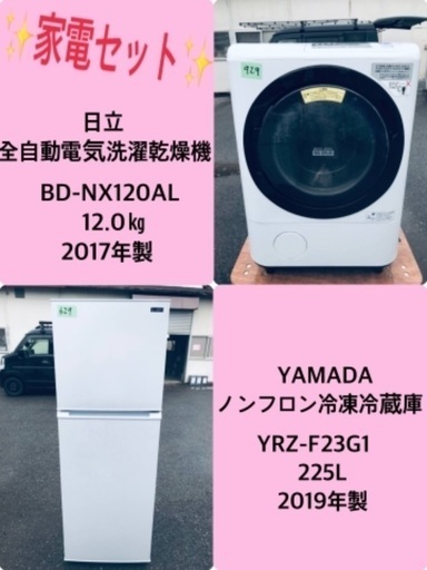 12.0㎏❗️送料無料❗️特割引価格★生活家電2点セット【洗濯機・冷蔵庫】