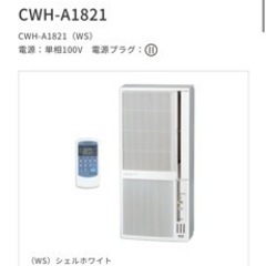 窓式エアコン　保証付き