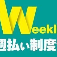 ☆週払い制度あり☆　月収２７万円以上可　　製品の組立・検査【富士宮市】