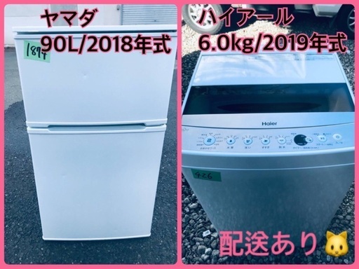 ⭐️2019年式⭐️ 洗濯機/冷蔵庫★★本日限定♪♪新生活応援セール⭐️