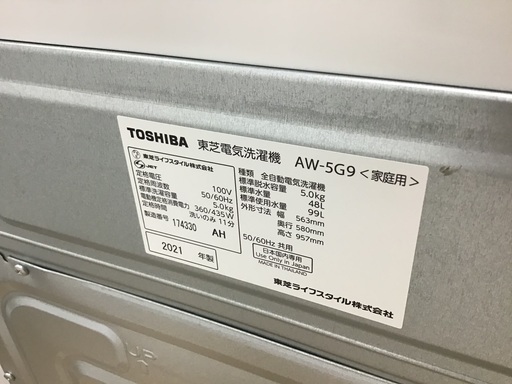 【トレファク新長田】TOSHIBAの簡易乾燥機能付き洗濯機2021年製です!【取りに来られる方限定】