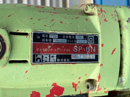 発研 ハッケン ダイヤモンドコアドリル SP-6N 電動工具 発研 ハッケン ダイヤモンドコアドリル SP-6N 電動工具
