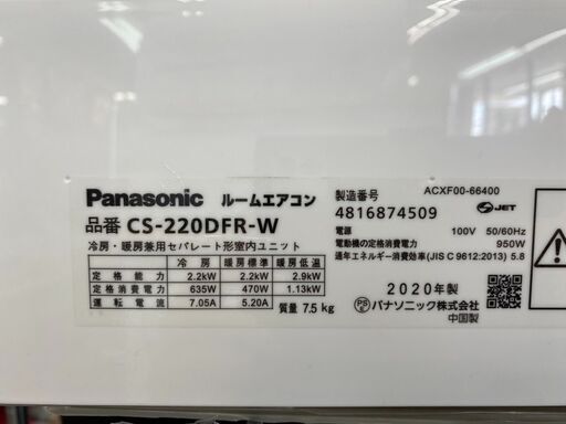 Panasonic/パナソニック/2.2kwルームエアコン/2020年製/CS-220DFR-W