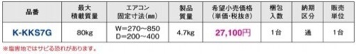 エアコン　室外機　架台　壁面　置台　ステンレス