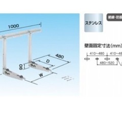 エアコン　室外機　架台　壁面　置台　ステンレス