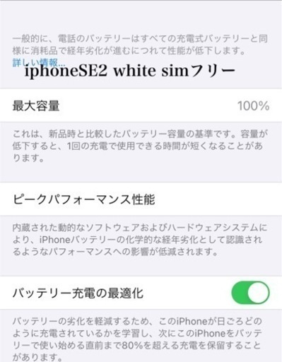 【保証付】iphoneSE2 64GB simフリー