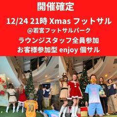 12/24(金)21:00-22:00   フットサル  メンバ...