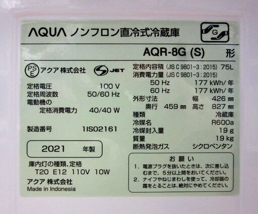 AQUA 冷蔵庫 75L 1ドア 2021年製 アクア 70Lクラス AQR-8G 小型 美品