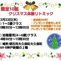 明石市大久保町【英語リトミックぽこ⭐あ⭐ぽこ】クリスマスイベント