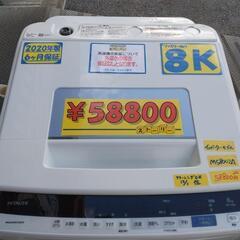HITACHI】8k全自動洗濯機（インバーターモデル）☆2020年製 