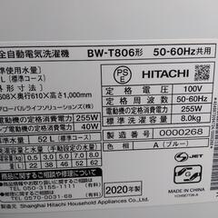 HITACHI】8k全自動洗濯機（インバーターモデル）☆2020年製 
