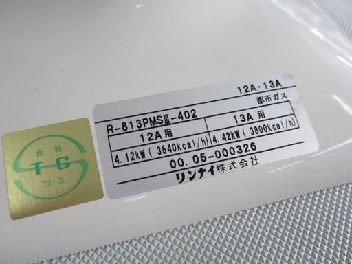 R-813PMS-402 ガスストーブ ホワイト R-813PMS-402 ガスストーブ ホワイト リンナイ ガス赤外線