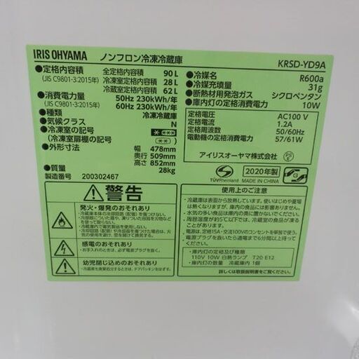 冷蔵庫 90L 2020年製 アイリスオーヤマ KRSD-YD9A ヨドバシカメラ 九十