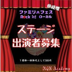 【無料】ステージ出演者募集！アクトホール