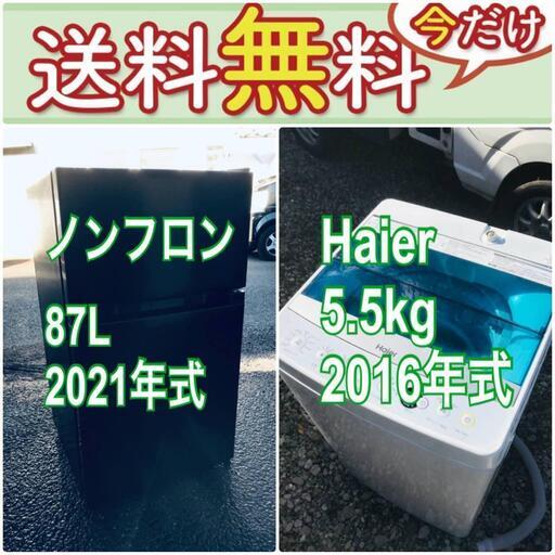 送料設置無料❗️一人暮らしを応援します❗️初期費用を抑えた冷蔵庫/洗濯機2点セット♪