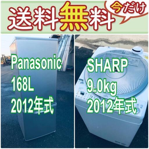 売り切れゴメン❗️送料設置無料❗️早い者勝ち冷蔵庫/洗濯機の大特価2点セット♪
