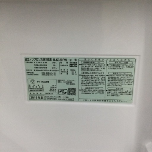 12/1 【✨細めタイプ✨】 定価 89,800円 HITACHI/日立/ヒタチ 315L冷蔵庫 R-K320FVL 2015年