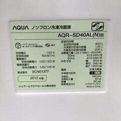 AQUA冷蔵庫400L − 神奈川県