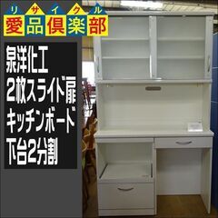 NITORI ニトリ BELIZE- 120WH キッチンカウンター 食器棚 白 キッチン 