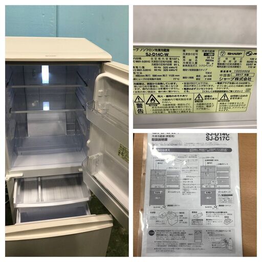 SHARP/2ドア冷凍冷蔵庫 シャープ SJ-D14C-W 2017年製 137L つけかえどっちもドア ホワイト/白