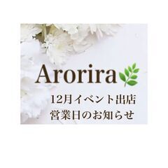 🌼癒しのアロマリンパドレナージュ/Arorira(アロリラ)12...