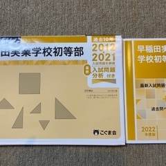 早稲田実業学校初等部　最新2022年過去問　こぐま会