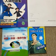 慶應義塾幼稚舎　最新入試問題集　願書など