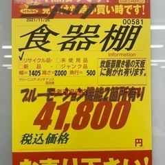 ニトリ製★大型食器棚★近隣配送・設置可能