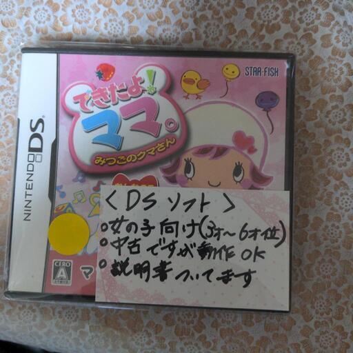 ３歳 ６歳位の女の子用 おしゃれやミニゲーム のんのん 中山寺のポータブルゲーム ニンテンドーds 3ds の中古あげます 譲ります ジモティーで不用品の処分