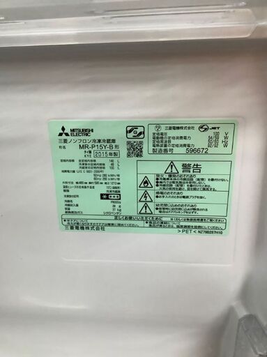 三菱/２ドア冷蔵庫/MR-P15Y-B【3g032】