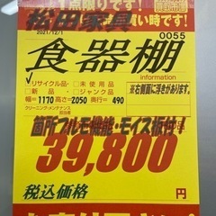 値下げしました！！！松田家具製★大型食器棚★ サイズ:横1170mm×高2050mm×奥行490mm★近隣配送•設置可能