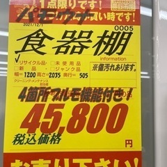 値下げしました！！！パモウナ製★食器棚★サイズ:横1200mm×高2035mm×奥行505mm欲しい近隣配送•設置可能