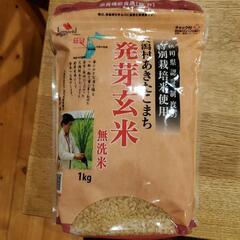 発芽玄米　1kg