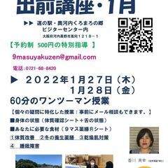 くろまろの郷（道の駅）で薬膳出前授業　2022年