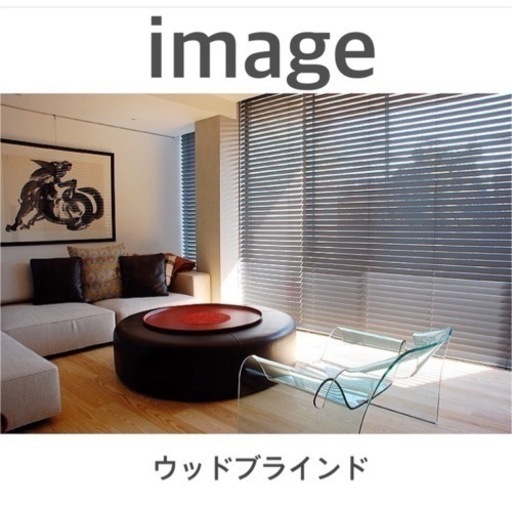 ウッドブラインド　ナニックライト